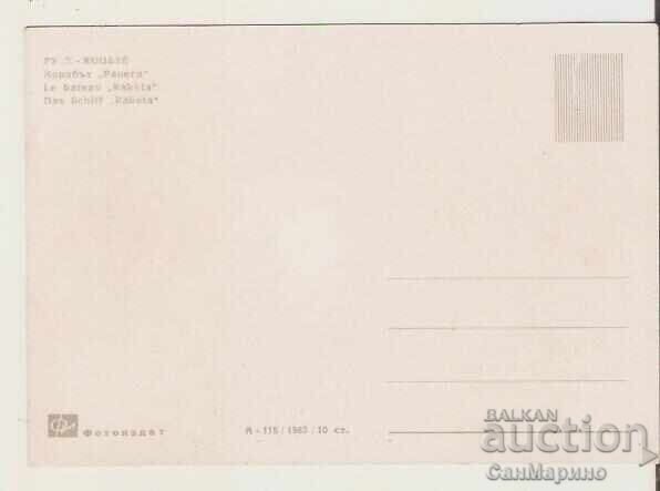 Картичка  България  Русе Корабът "Ракета"* с цена 1.40 лв. | € 0.72