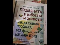 Промяната в работата и живота-как да сменим посоката без да