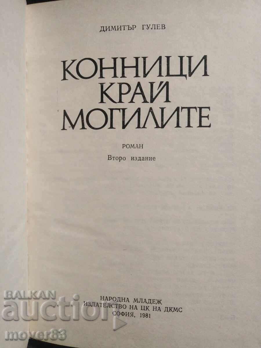 Horsemen Near the Mounds. Dimitar Gulev with price 0.59 BGN | € 0.30 Horsemen Near the Mounds. Dimitar Gulev with price 0.59 BGN | € 0.30