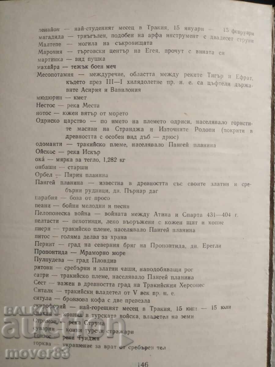 Delivery of Horsemen Near the Mounds. Dimitar Gulev Delivery of Horsemen Near the Mounds. Dimitar Gulev