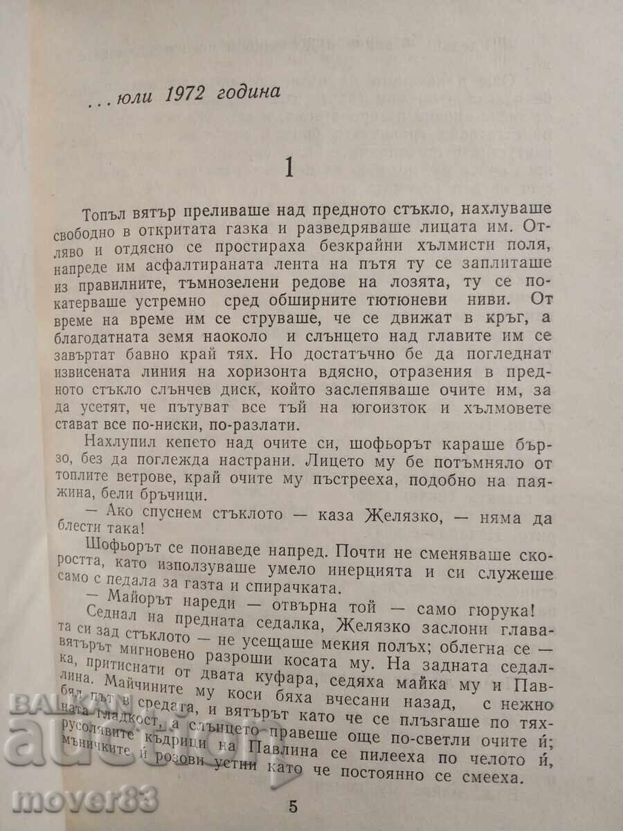 Horsemen Near the Mounds. Dimitar Gulev - 6 Horsemen Near the Mounds. Dimitar Gulev - 6