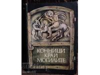 Horsemen Near the Mounds. Dimitar Gulev