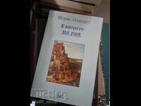 Limbile Raiului Maurice Olander