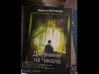 Jurnalul lui Jackal. Volumul 2 Mariam Petrosyan