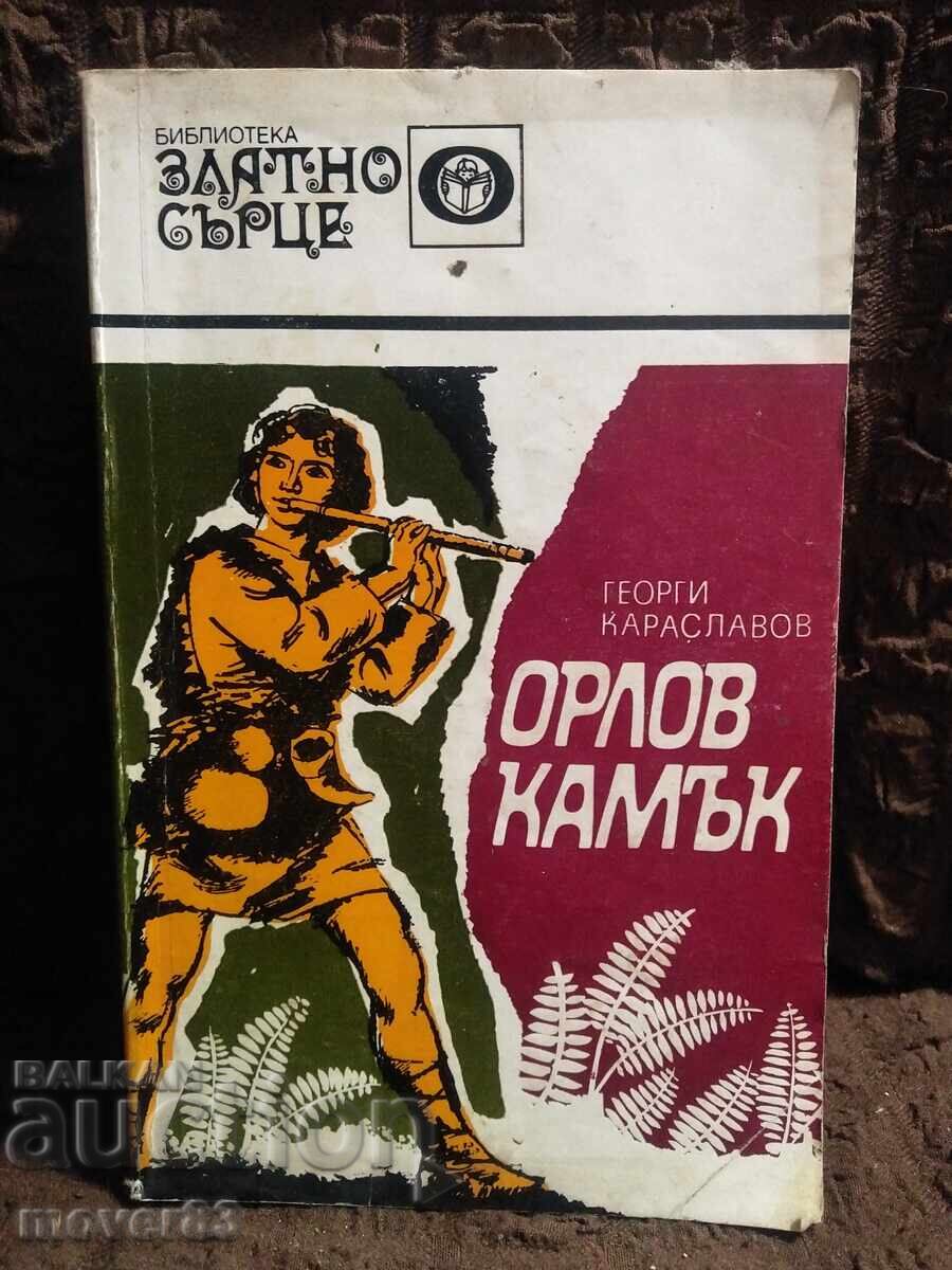 Ορνέος λίθος. Γεώργιος Καρασλάβοφ Ορνέος λίθος. Γεώργιος Καρασλάβοφ