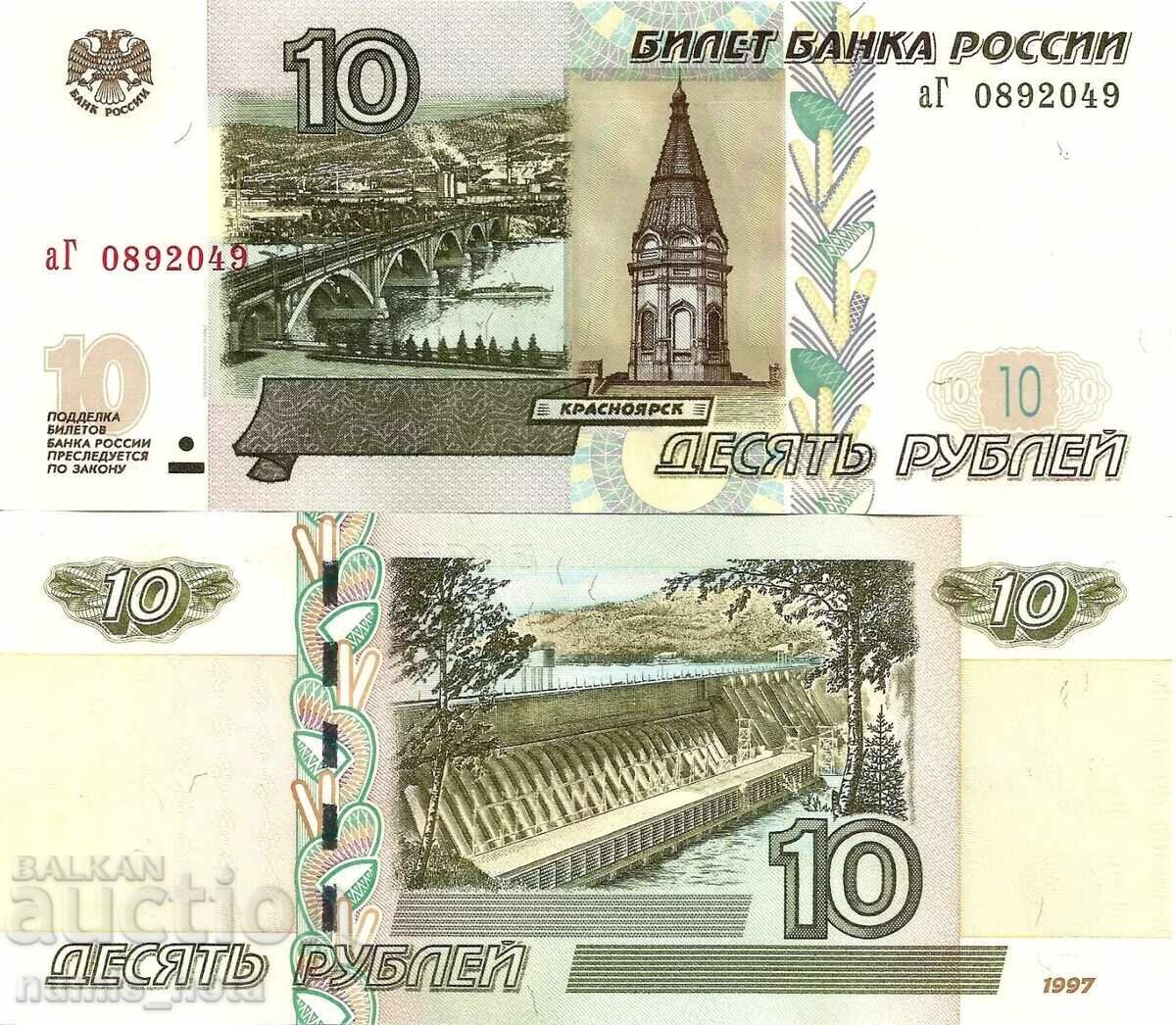 Ρωσία 10 ρούβλια 1997 UNC πεζά και κεφαλαία γράμματα