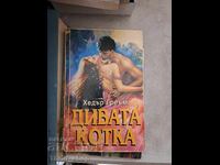 Pisica sălbatică Heather Graham