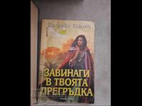 Pentru totdeauna în brațele tale Kathleen Woodwise