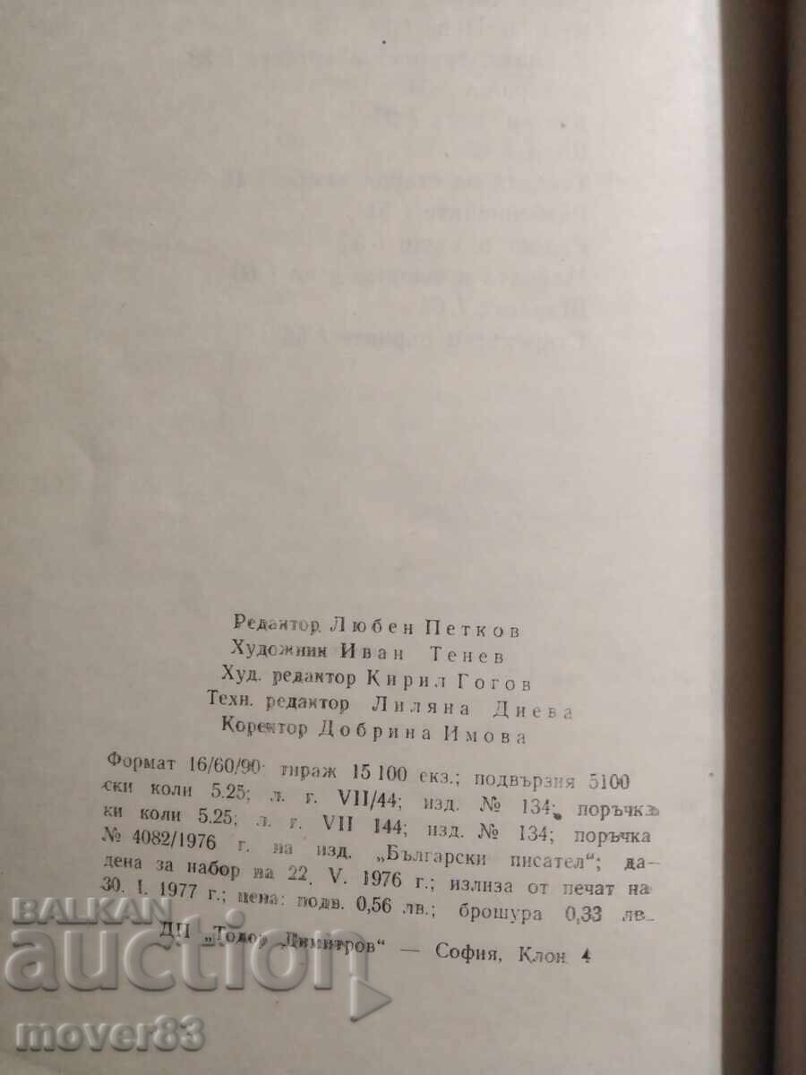 Auction Gentle Children. Gencho Uzunov Auction Gentle Children. Gencho Uzunov