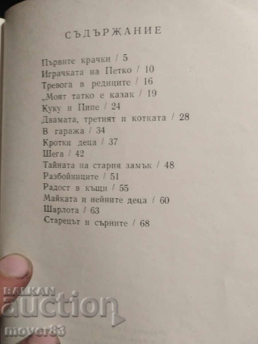 Delivery of Gentle Children. Gencho Uzunov Delivery of Gentle Children. Gencho Uzunov