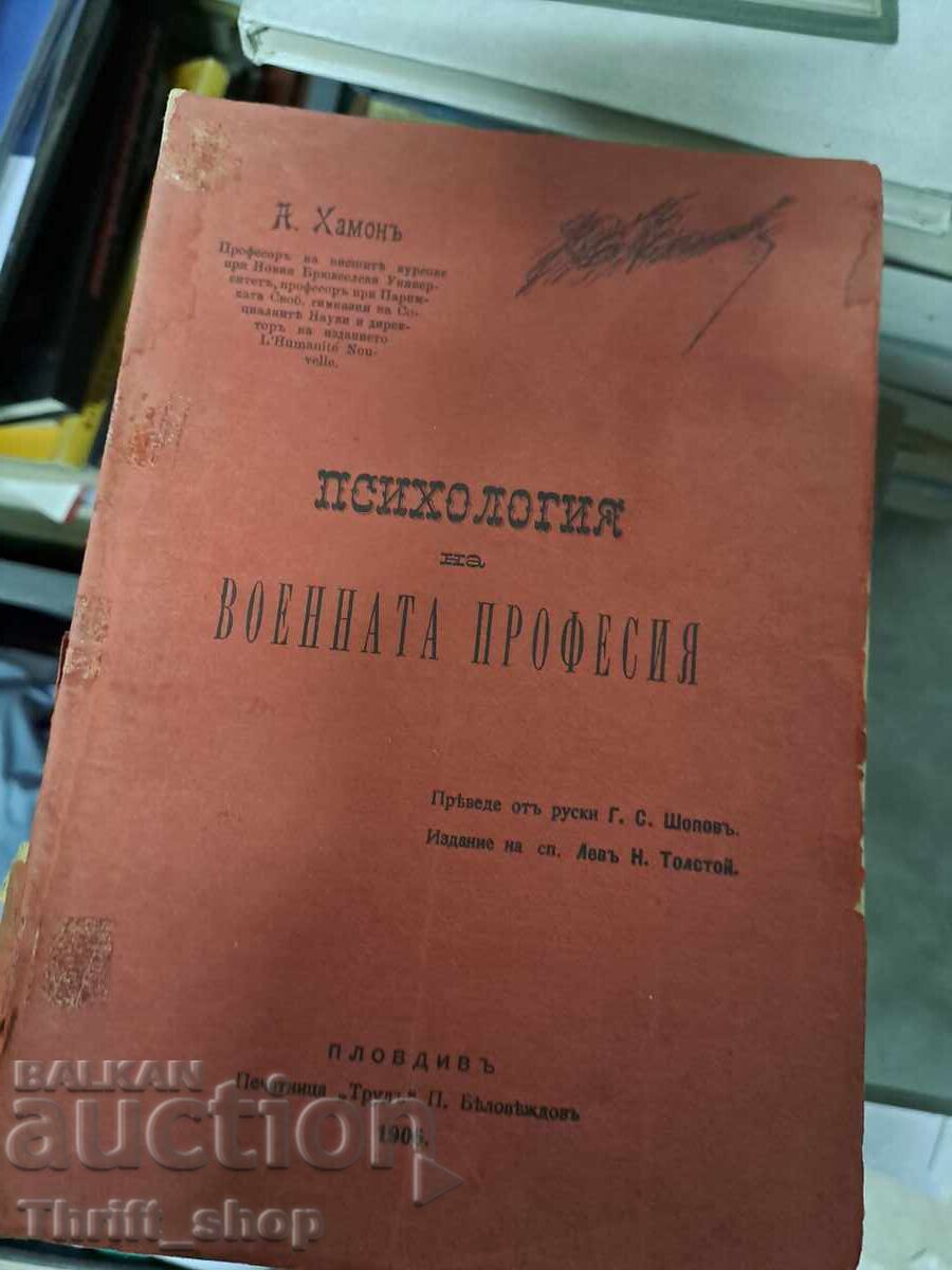 Psihologia profesiei militare