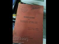 Psihologia profesiei militare