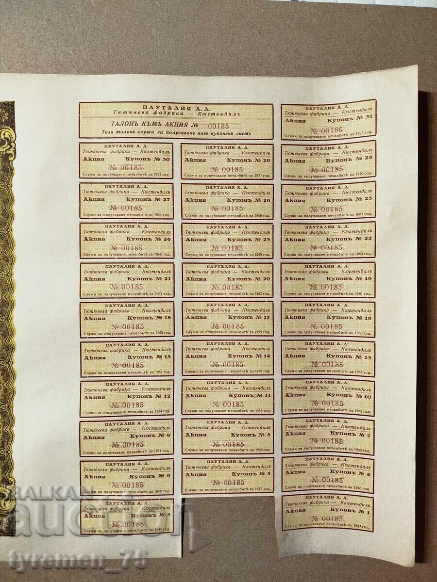Аукцион Стара акция на тютюнева фабрика "Пауталия" Кюстендил Аукцион Стара акция на тютюнева фабрика "Пауталия" Кюстендил