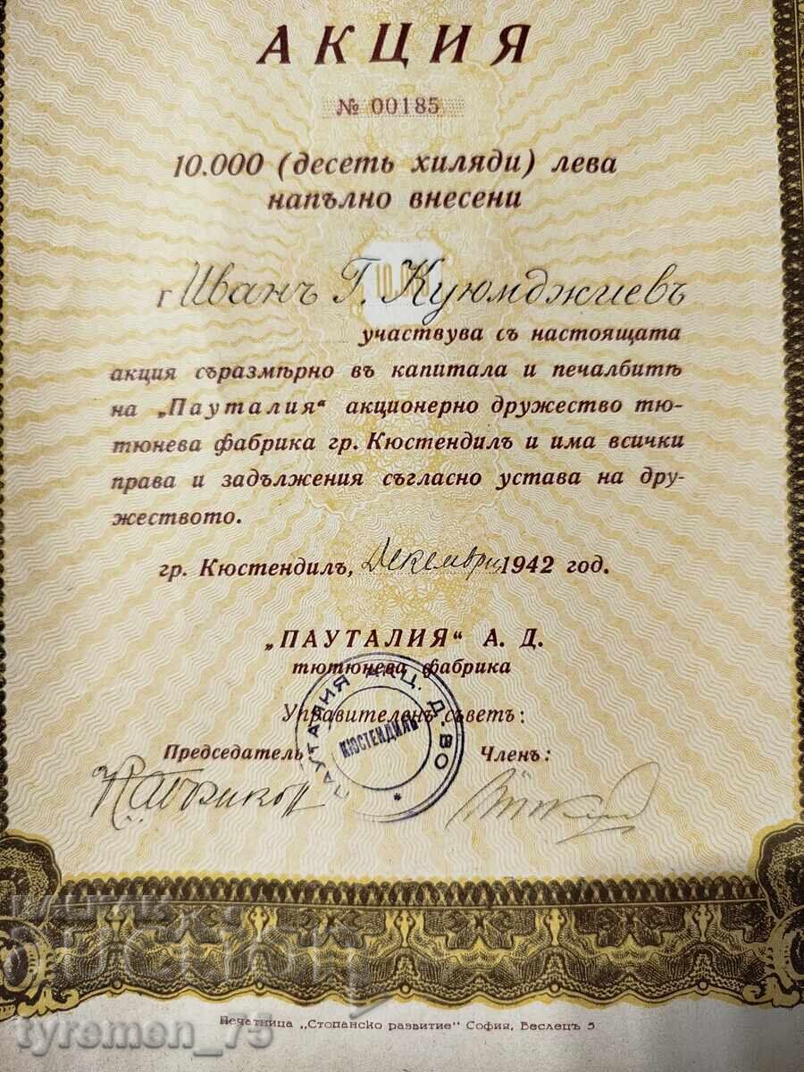 Доставка на Стара акция на тютюнева фабрика "Пауталия" Кюстендил Доставка на Стара акция на тютюнева фабрика "Пауталия" Кюстендил