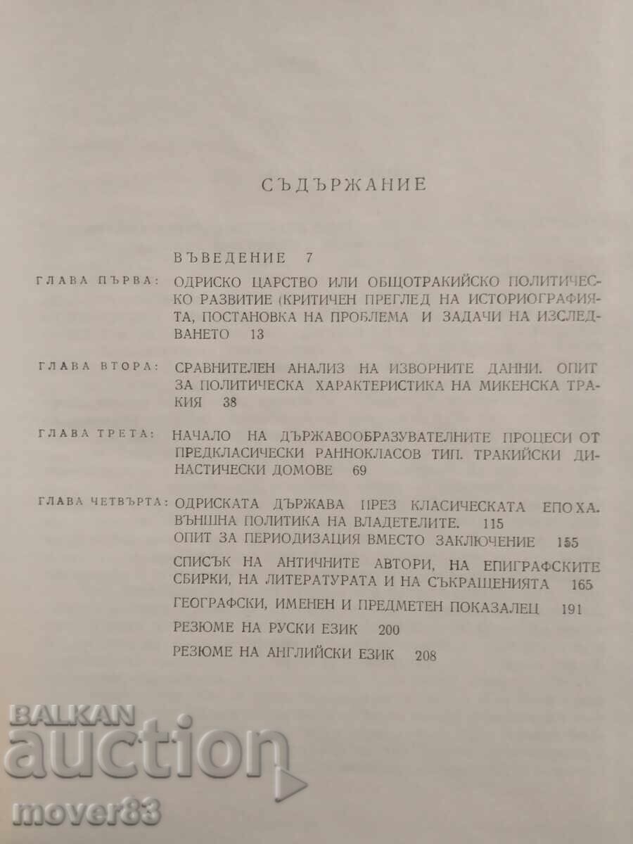 Auction Political History of the Thracians. Alexander Fol Auction Political History of the Thracians. Alexander Fol