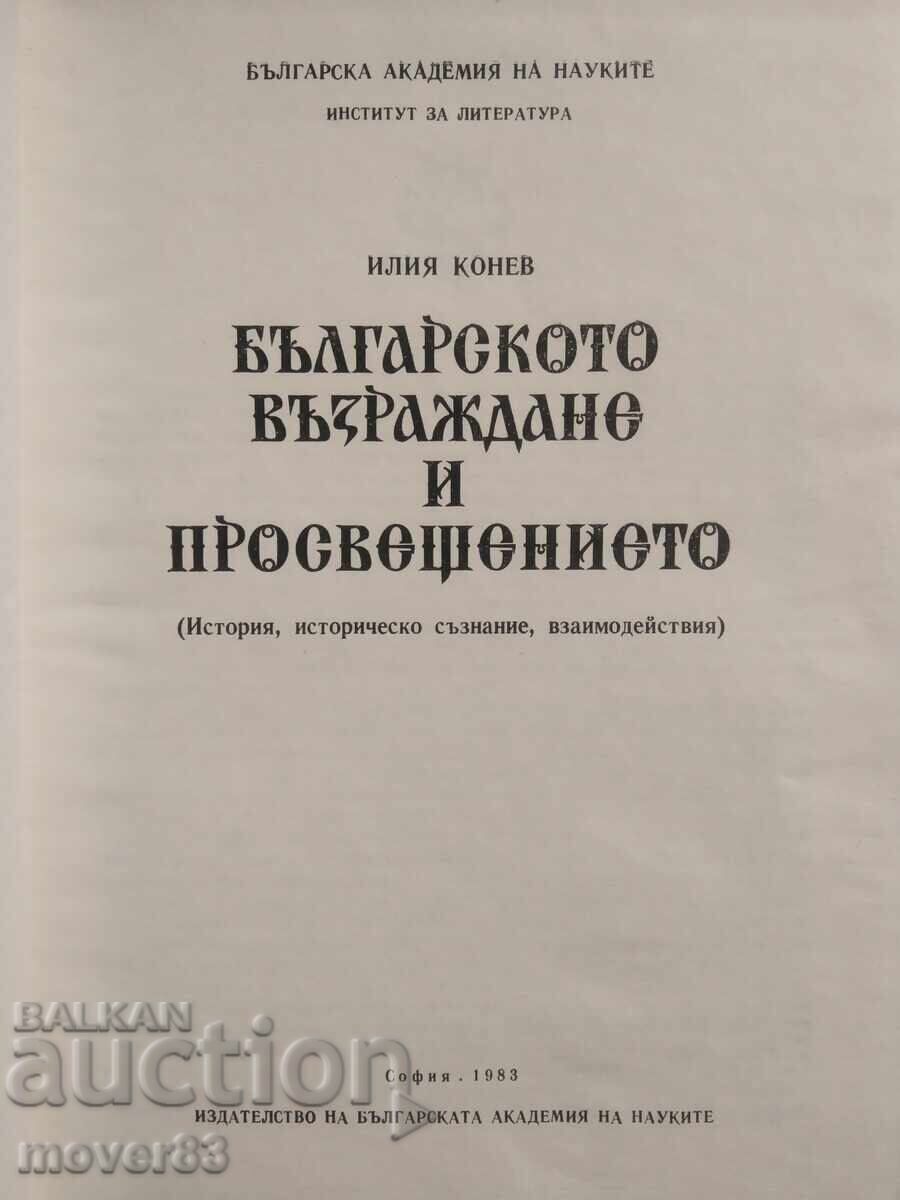 Bulgarian Revival and Enlightenment. Iliya Konev with price 5.00 BGN | € 2.56