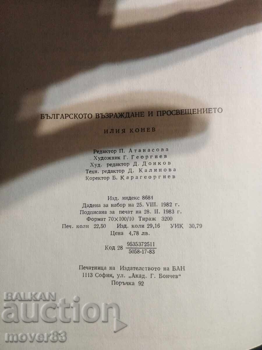 Auction  Bulgarian Revival and Enlightenment. Iliya Konev