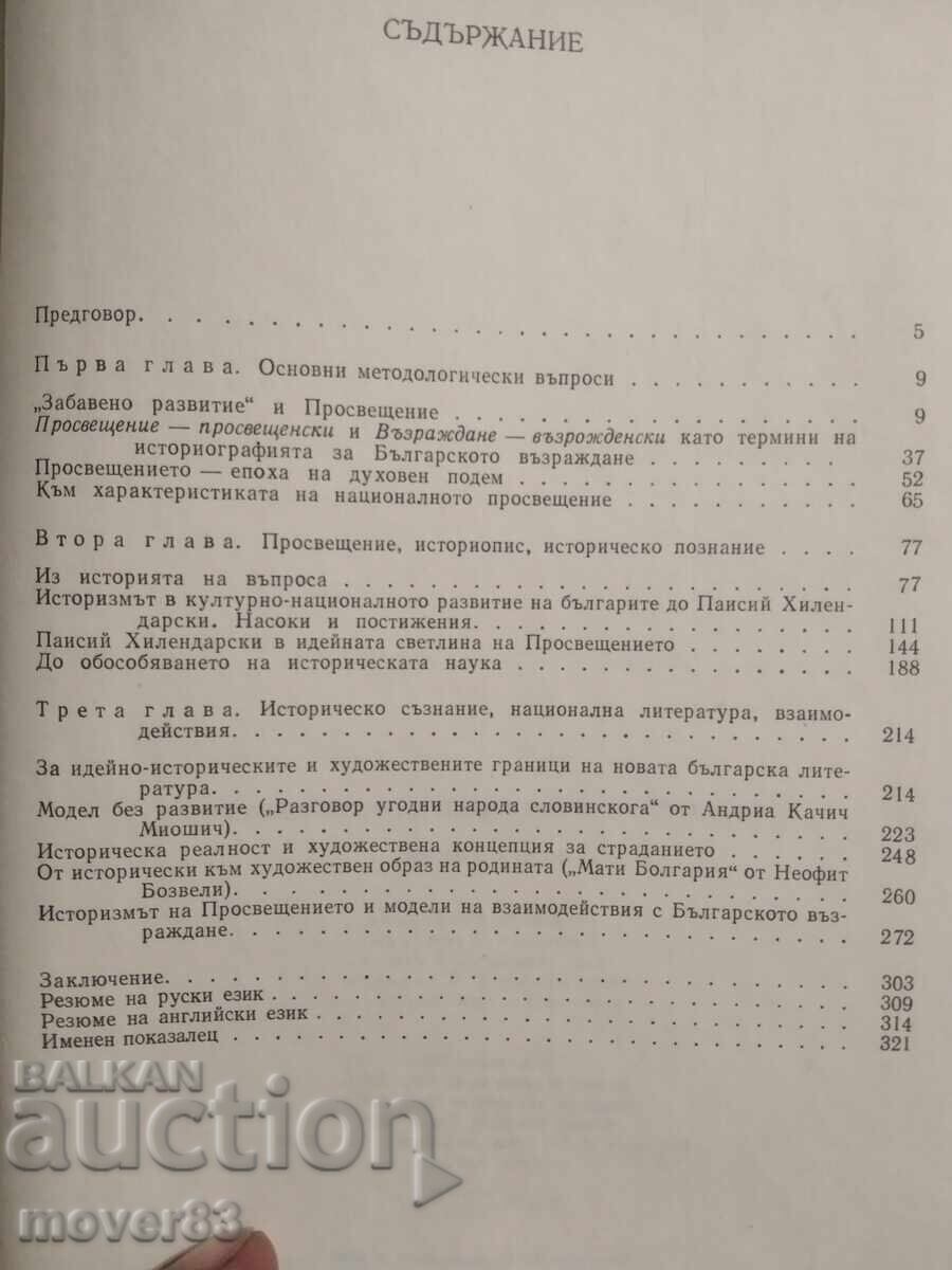 Delivery of Bulgarian Revival and Enlightenment. Iliya Konev