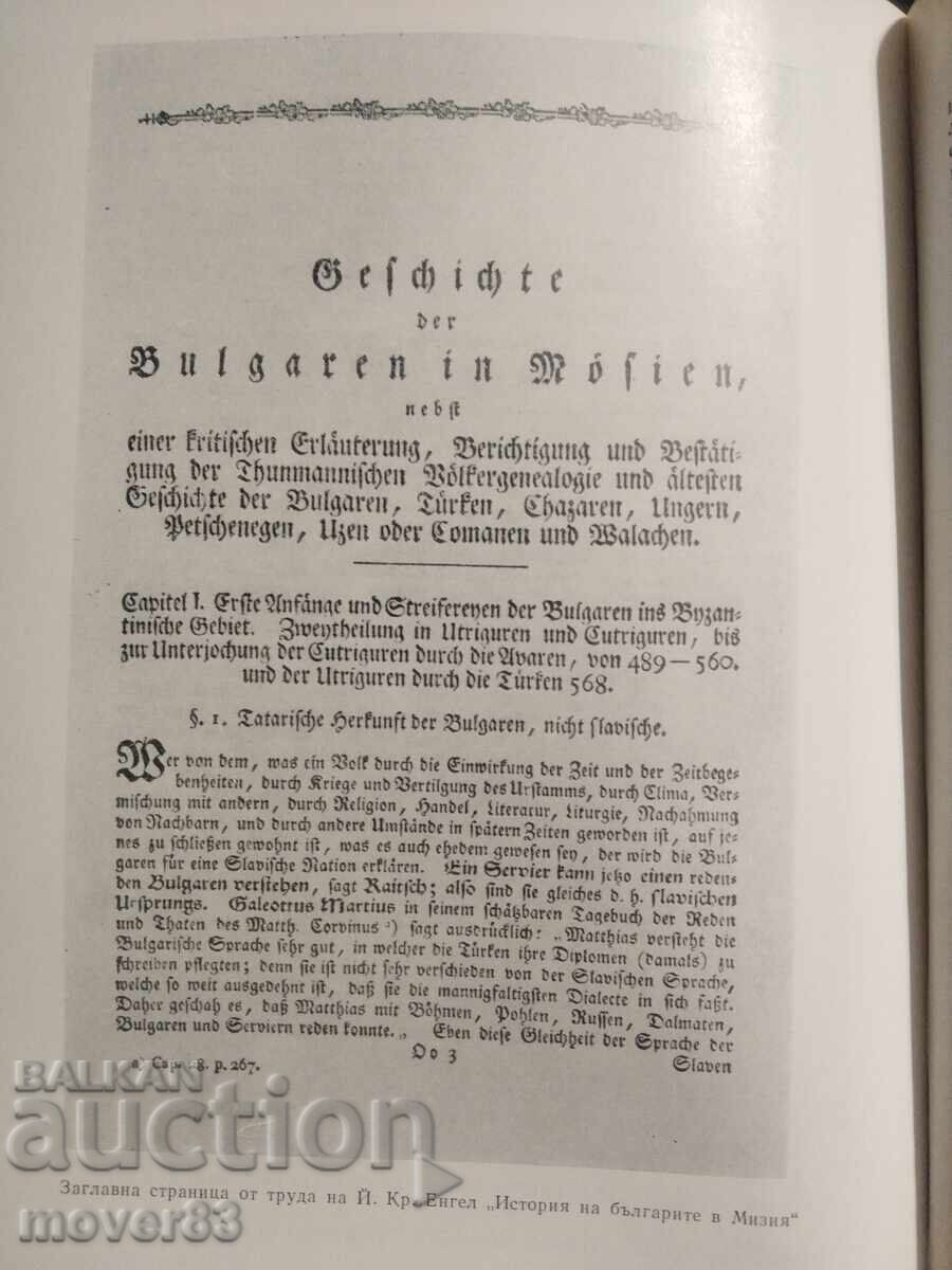 Bulgarian Revival and Enlightenment. Iliya Konev - 5