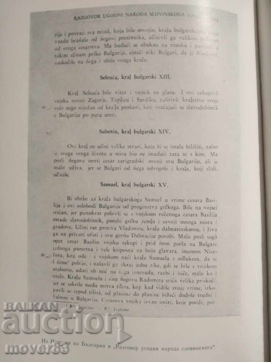 Bulgarian Revival and Enlightenment. Iliya Konev - 6