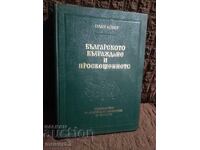 Bulgarian Revival and Enlightenment. Iliya Konev