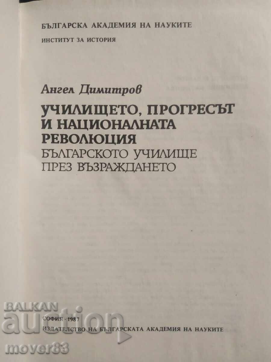 Școala bulgară în timpul Renașterii. Angel Dimitrov cu preț 4.49 BGN | € 2.30 Școala bulgară în timpul Renașterii. Angel Dimitrov cu preț 4.49 BGN | € 2.30