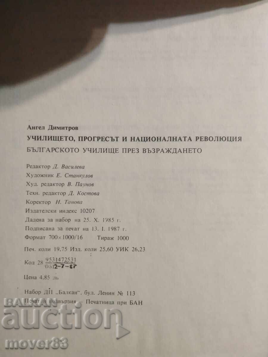 Licitație Școala bulgară în timpul Renașterii. Angel Dimitrov Licitație Școala bulgară în timpul Renașterii. Angel Dimitrov