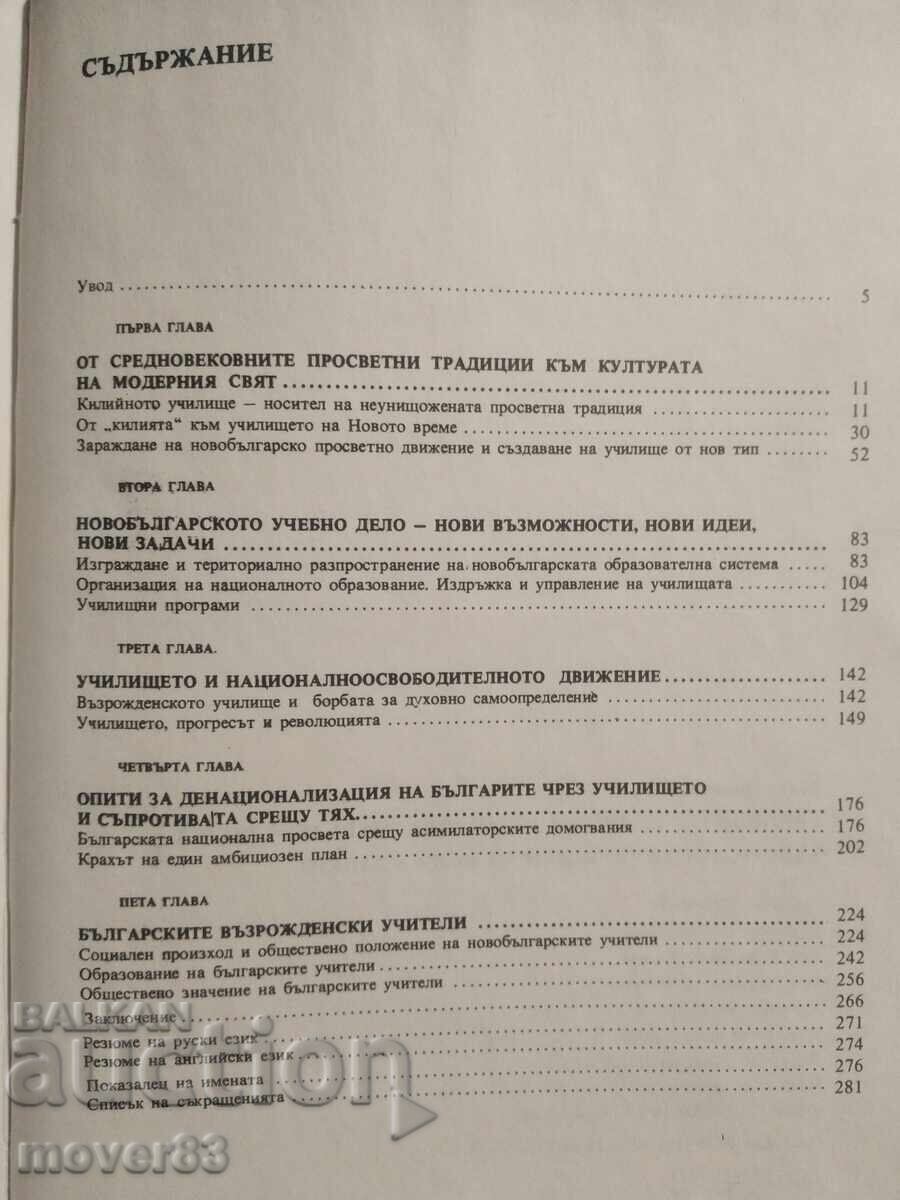 Livrarea Școala bulgară în timpul Renașterii. Angel Dimitrov Livrarea Școala bulgară în timpul Renașterii. Angel Dimitrov