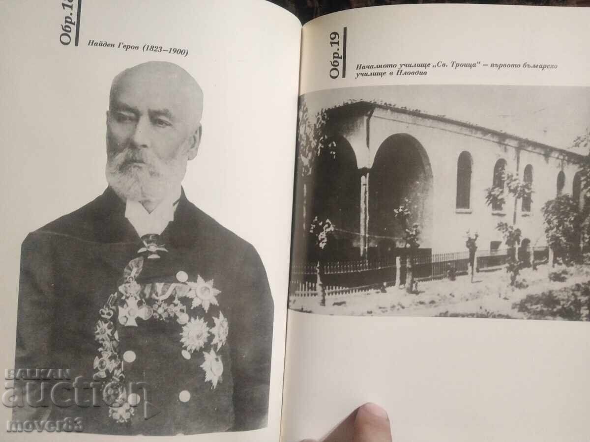 Școala bulgară în timpul Renașterii. Angel Dimitrov - 5 Școala bulgară în timpul Renașterii. Angel Dimitrov - 5