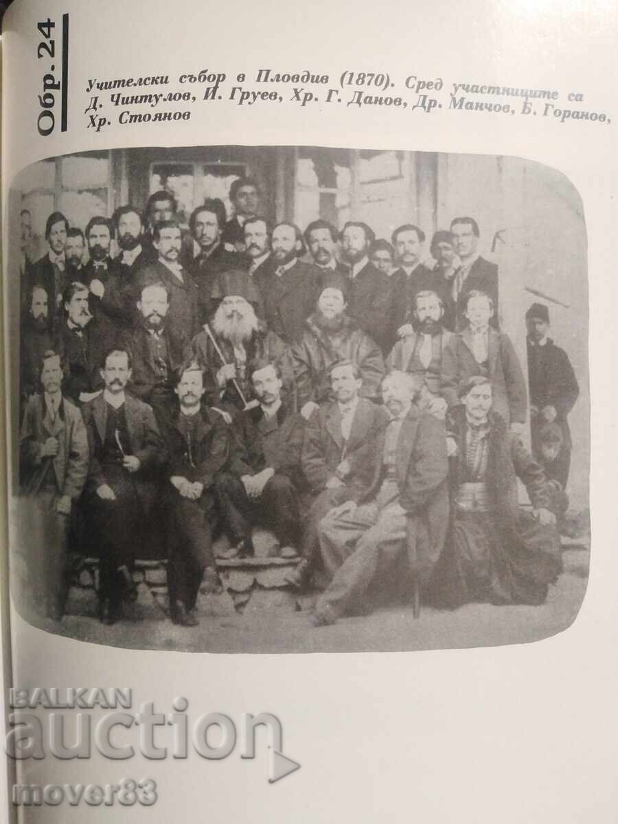 Școala bulgară în timpul Renașterii. Angel Dimitrov - 7 Școala bulgară în timpul Renașterii. Angel Dimitrov - 7