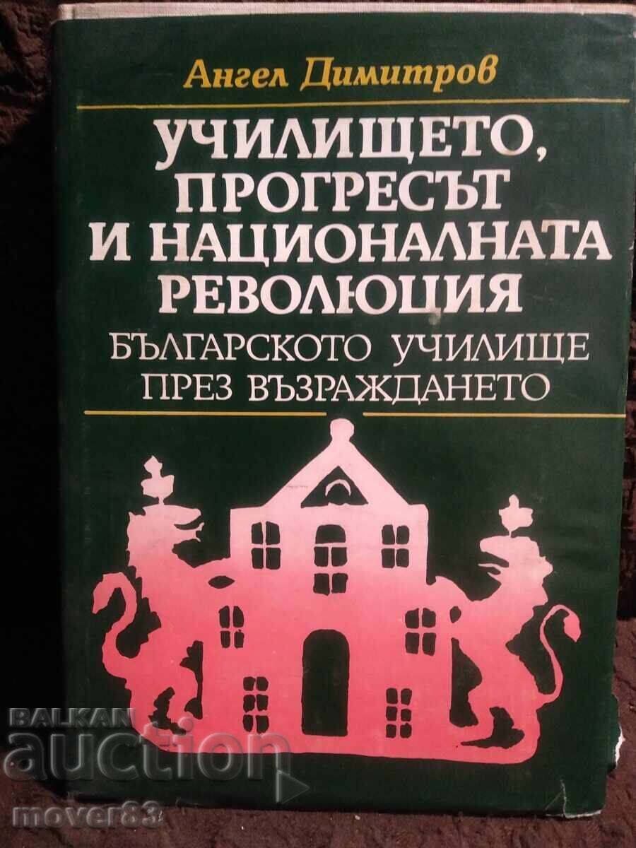 Școala bulgară în timpul Renașterii. Angel Dimitrov Școala bulgară în timpul Renașterii. Angel Dimitrov