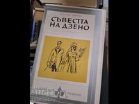 Conștiința lui Zeno Italo Svevo