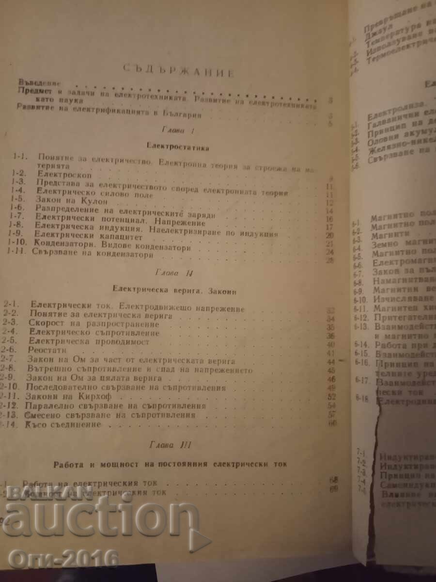 Livrarea Manual de Electrotehnică (1975)