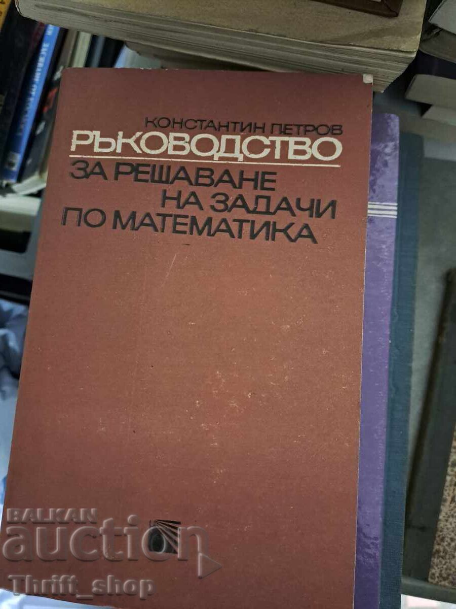 Ghid pentru rezolvarea problemelor de matematică K. Petrov