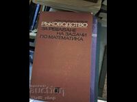 Ghid pentru rezolvarea problemelor de matematică K. Petrov