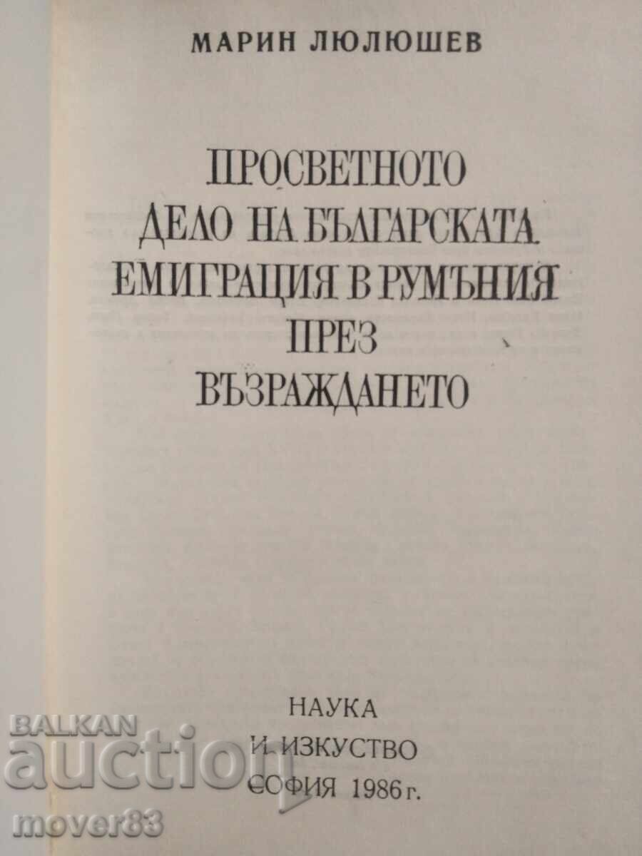 The Educational Cause During the Revival. M. Lyulyushev with price 2.49 BGN | € 1.27 The Educational Cause During the Revival. M. Lyulyushev with price 2.49 BGN | € 1.27