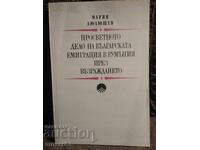 The Educational Cause During the Revival. M. Lyulyushev