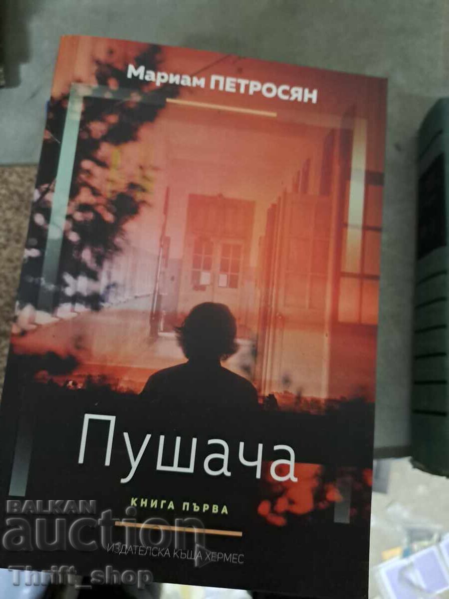 Fumatorul. Cartea 1 Mariam Petrosyan