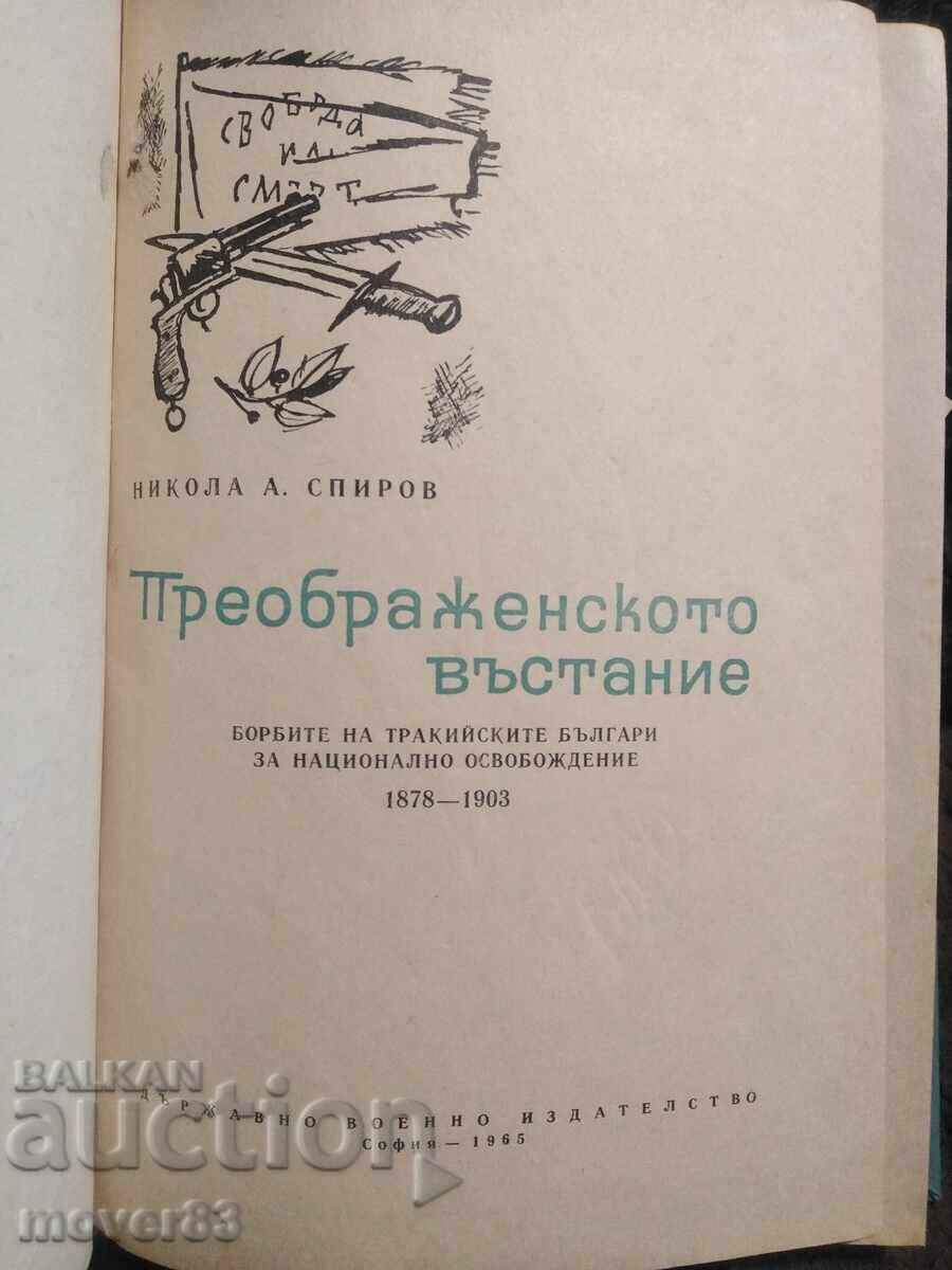 The Preobrazhenie Uprising. Nikola Spirov with price 1.59 BGN | € 0.81 The Preobrazhenie Uprising. Nikola Spirov with price 1.59 BGN | € 0.81