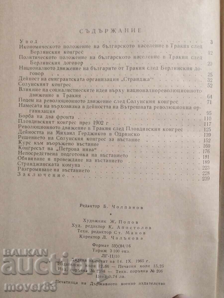 Auction The Preobrazhenie Uprising. Nikola Spirov Auction The Preobrazhenie Uprising. Nikola Spirov