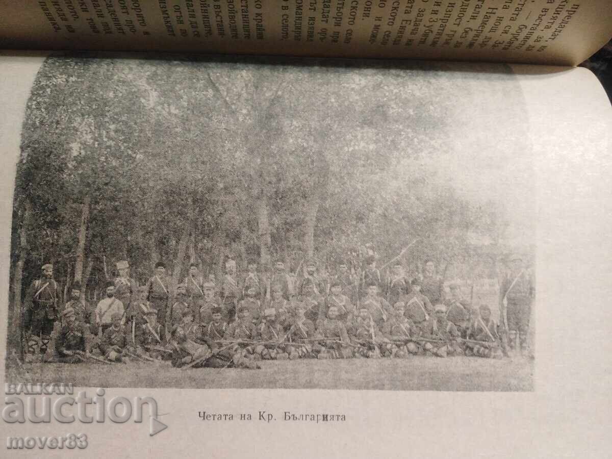 Delivery of The Preobrazhenie Uprising. Nikola Spirov Delivery of The Preobrazhenie Uprising. Nikola Spirov