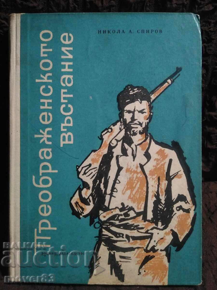 The Preobrazhenie Uprising. Nikola Spirov The Preobrazhenie Uprising. Nikola Spirov
