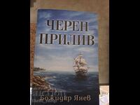 Marea Neagră Bozhidar Yanev