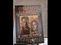 Ordinul Întunericului. Cartea 1: Fiul Zânelor Philippa Gregory