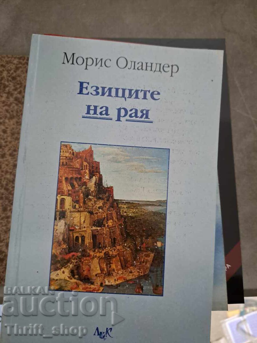 Limbile Raiului Maurice Olander