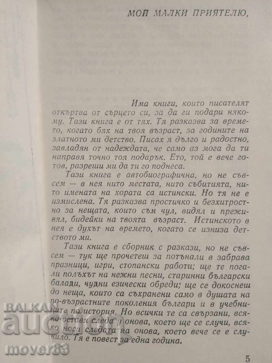 Licitație Calendar rural. Georgi Markovski