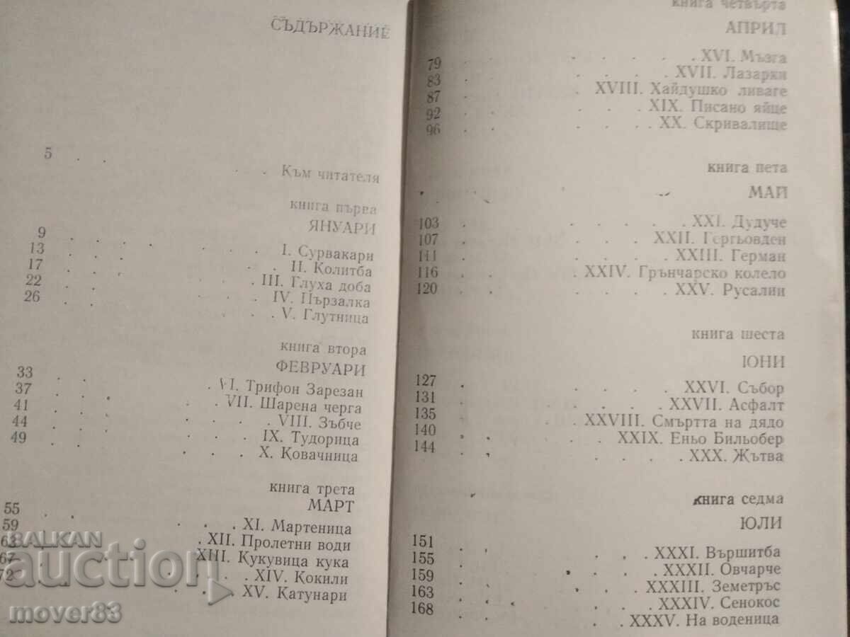 Calendar rural. Georgi Markovski - 5