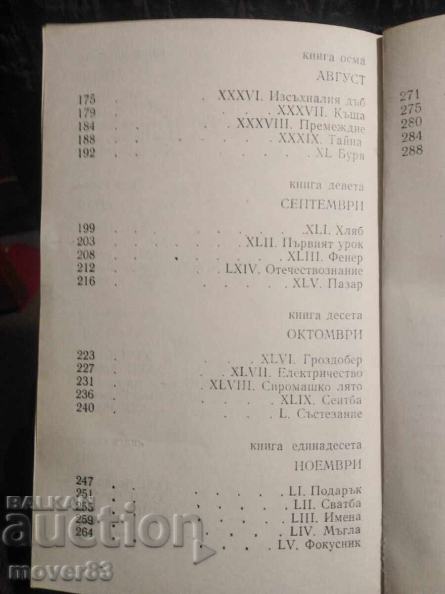 Calendar rural. Georgi Markovski - 6