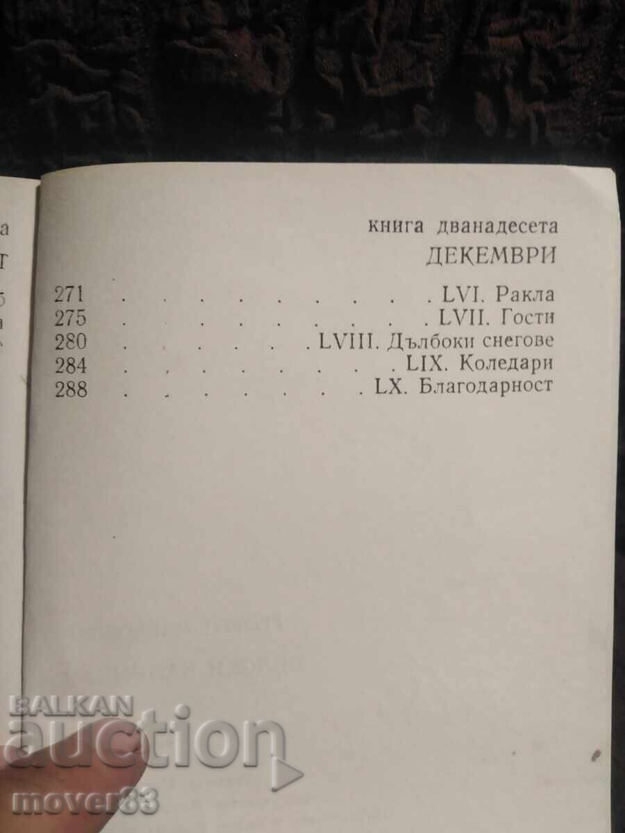 Calendar rural. Georgi Markovski - 7