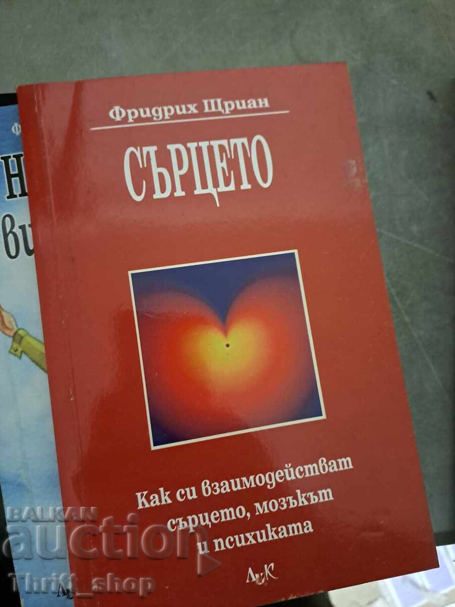 Η Καρδιά Φρίντριχ Στράιαν Η Καρδιά Φρίντριχ Στράιαν